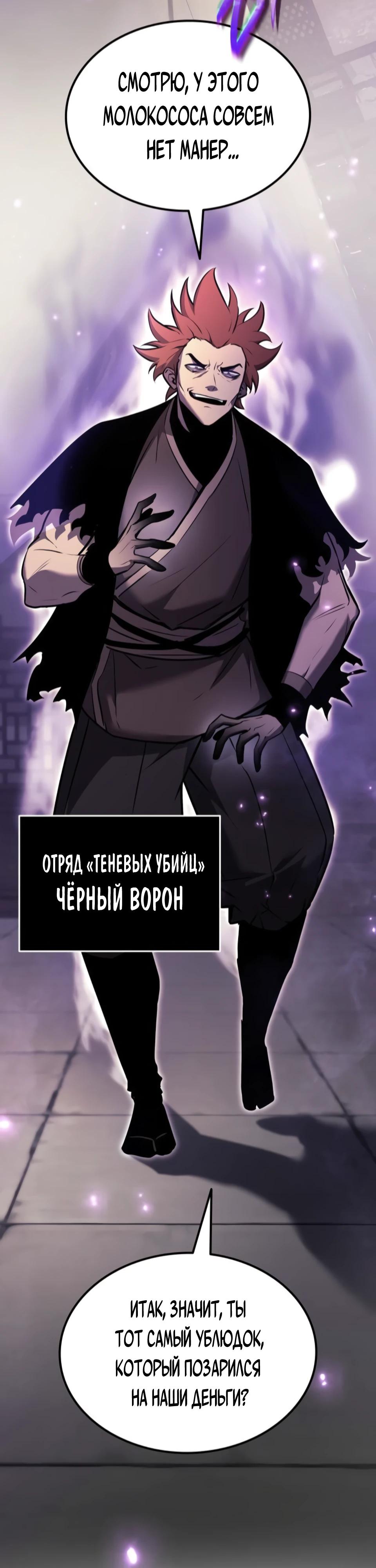 Манга Перерождение Божественного Демона - Глава 10 Страница 22