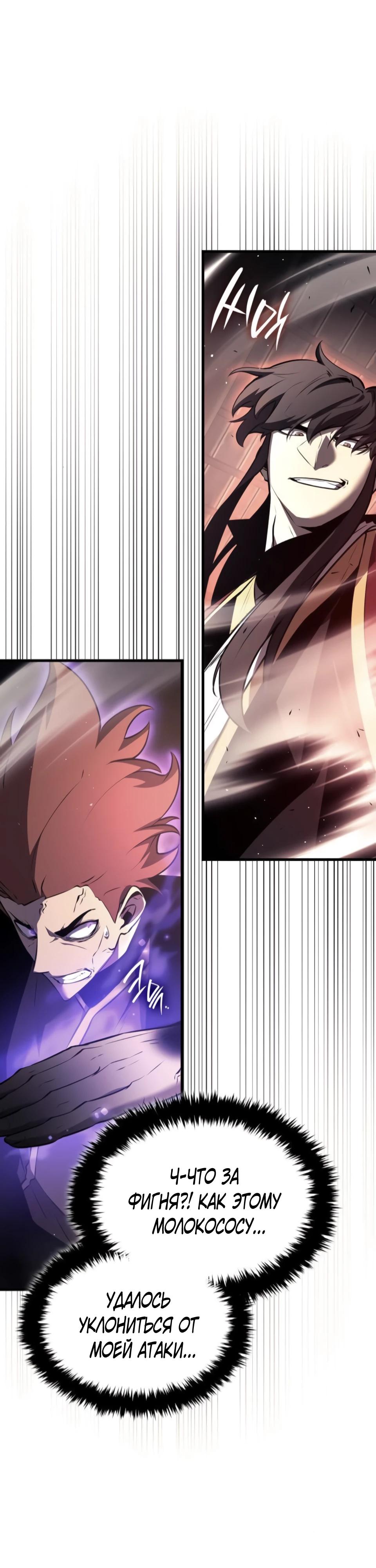 Манга Перерождение Божественного Демона - Глава 10 Страница 37