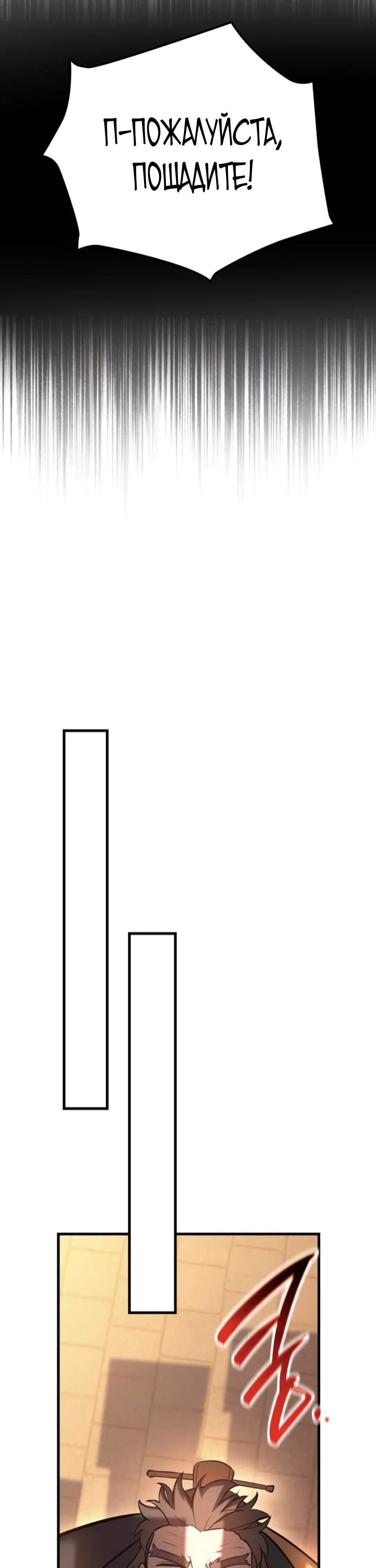 Манга Перерождение Божественного Демона - Глава 10 Страница 65