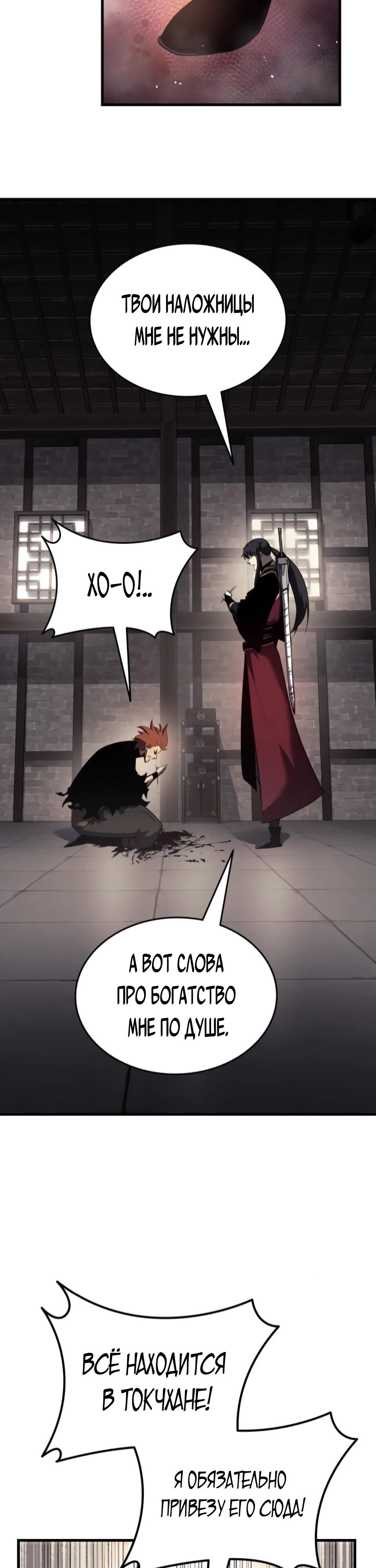 Манга Перерождение Божественного Демона - Глава 10 Страница 45