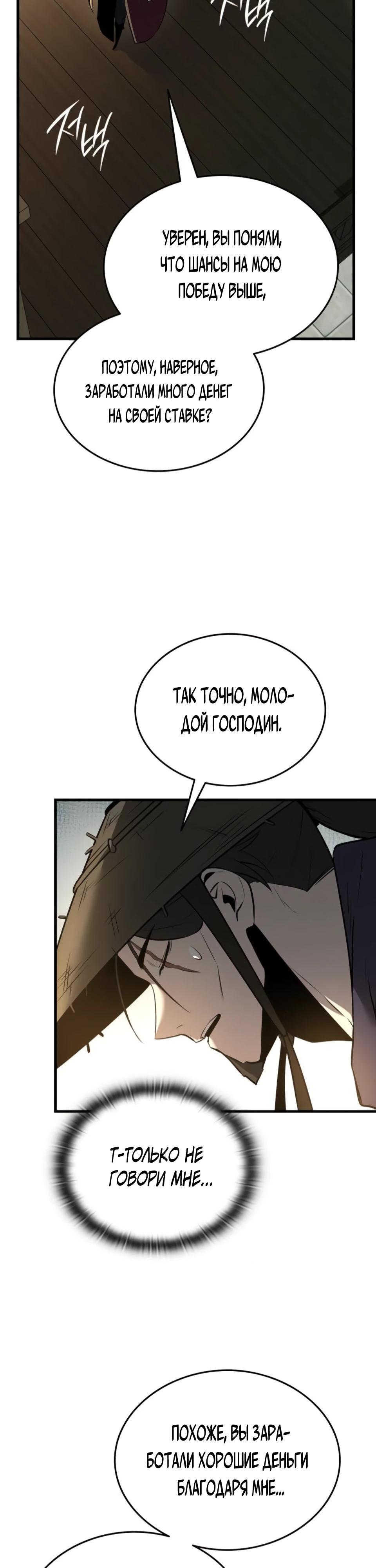 Манга Перерождение Божественного Демона - Глава 10 Страница 13