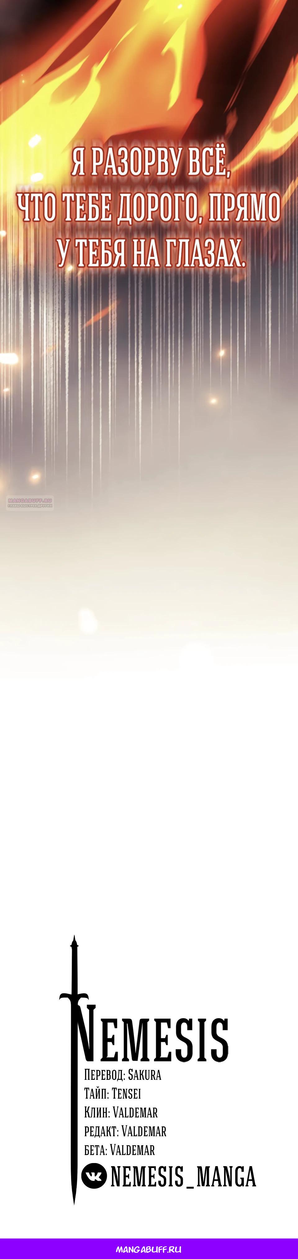 Манга Перерождение Божественного Демона - Глава 10 Страница 80