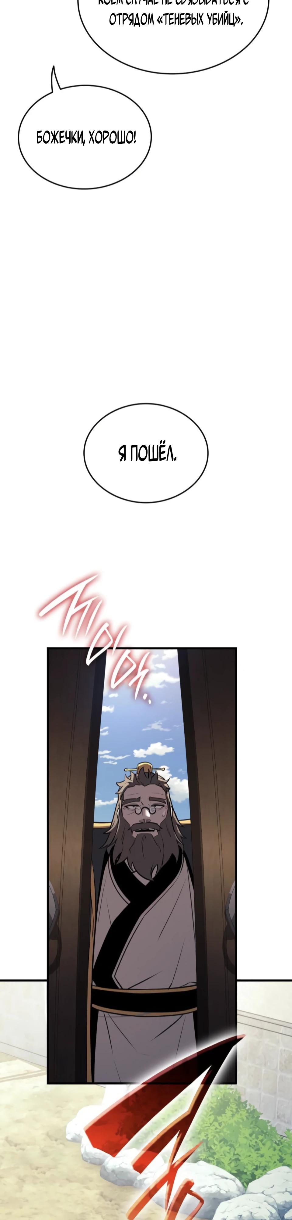 Манга Перерождение Божественного Демона - Глава 10 Страница 4