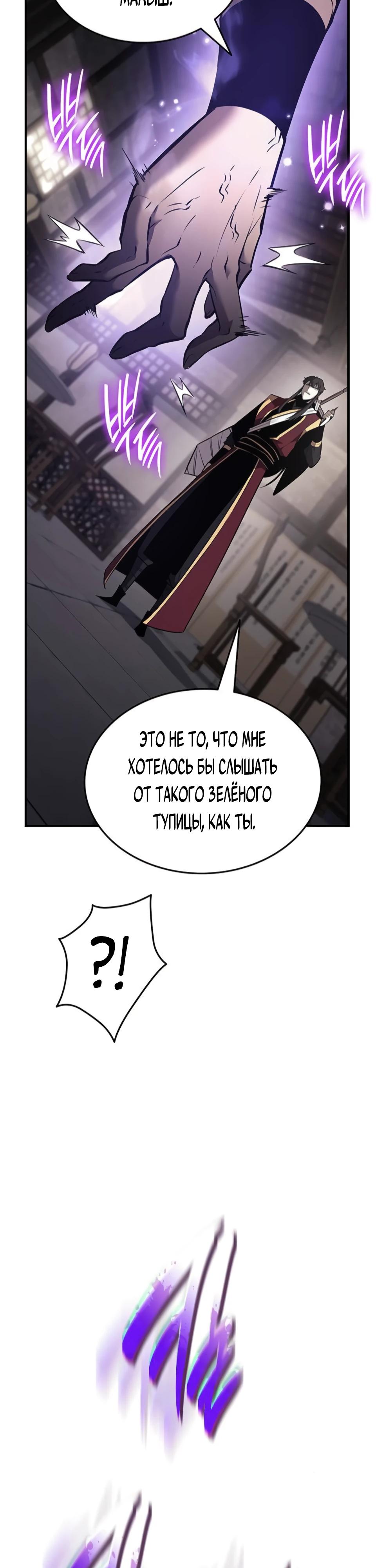 Манга Перерождение Божественного Демона - Глава 10 Страница 31