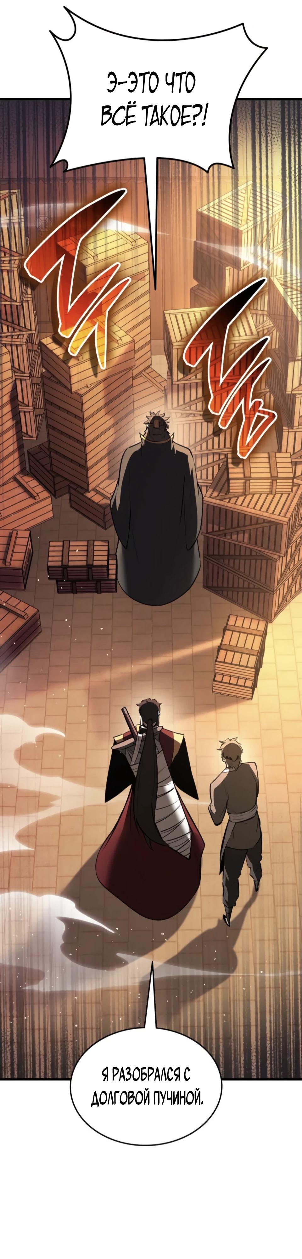 Манга Перерождение Божественного Демона - Глава 10 Страница 67
