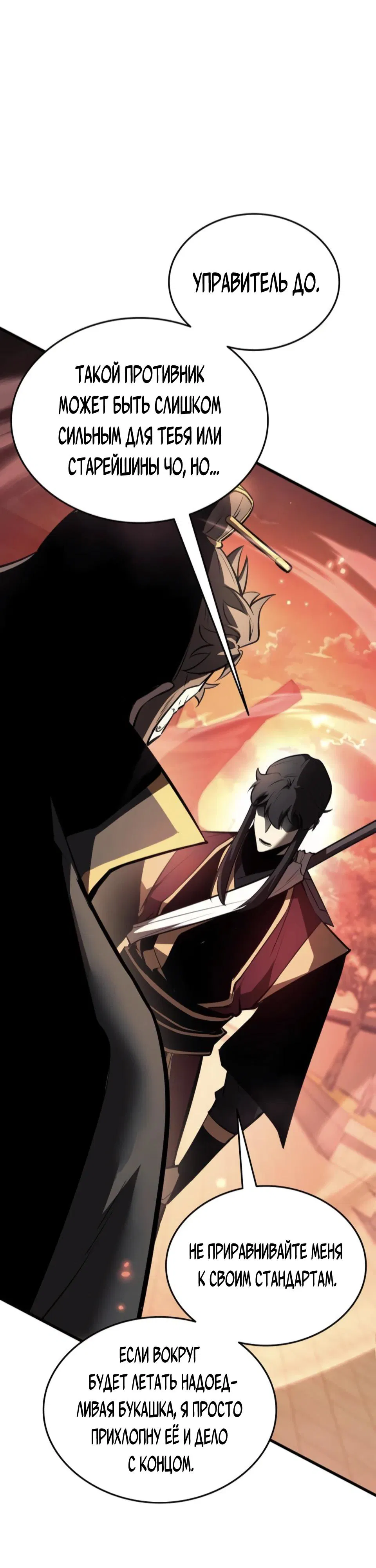 Манга Перерождение Божественного Демона - Глава 10 Страница 72