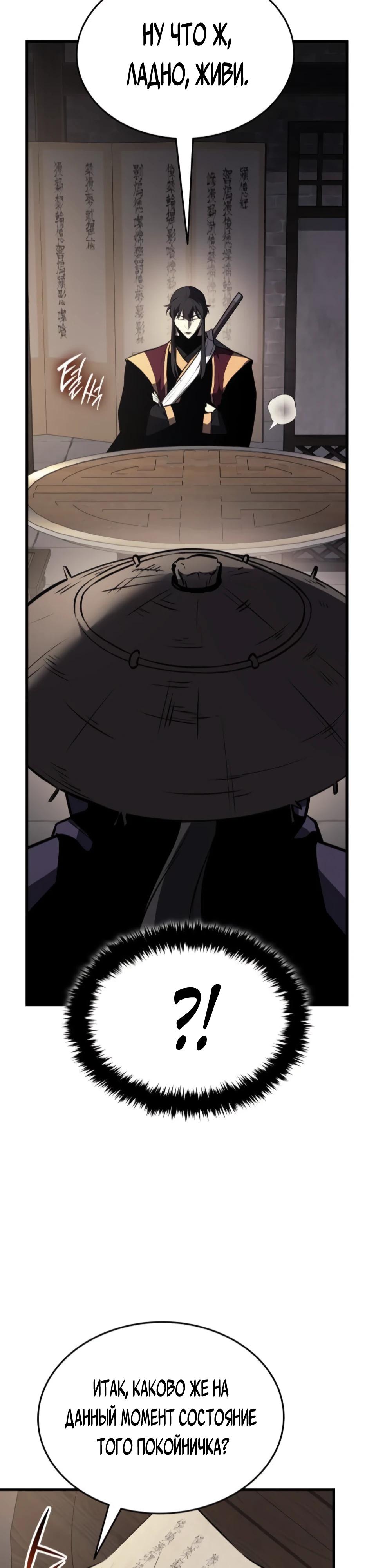 Манга Перерождение Божественного Демона - Глава 10 Страница 58