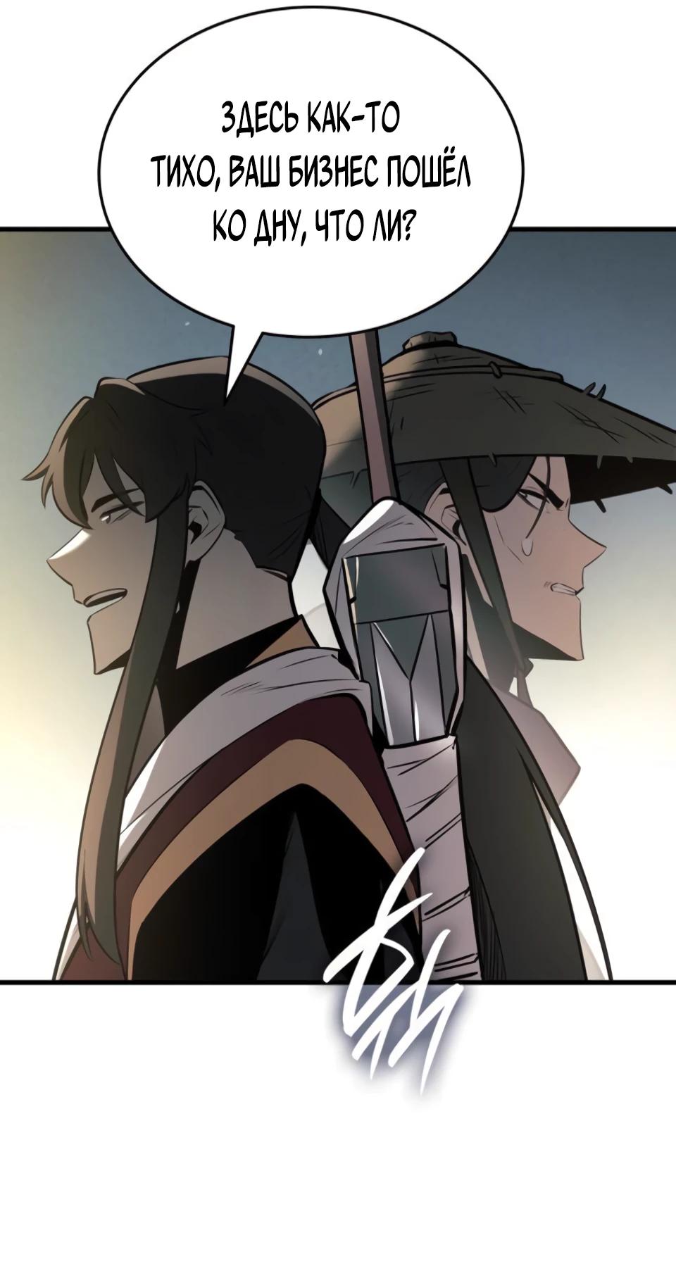 Манга Перерождение Божественного Демона - Глава 10 Страница 10