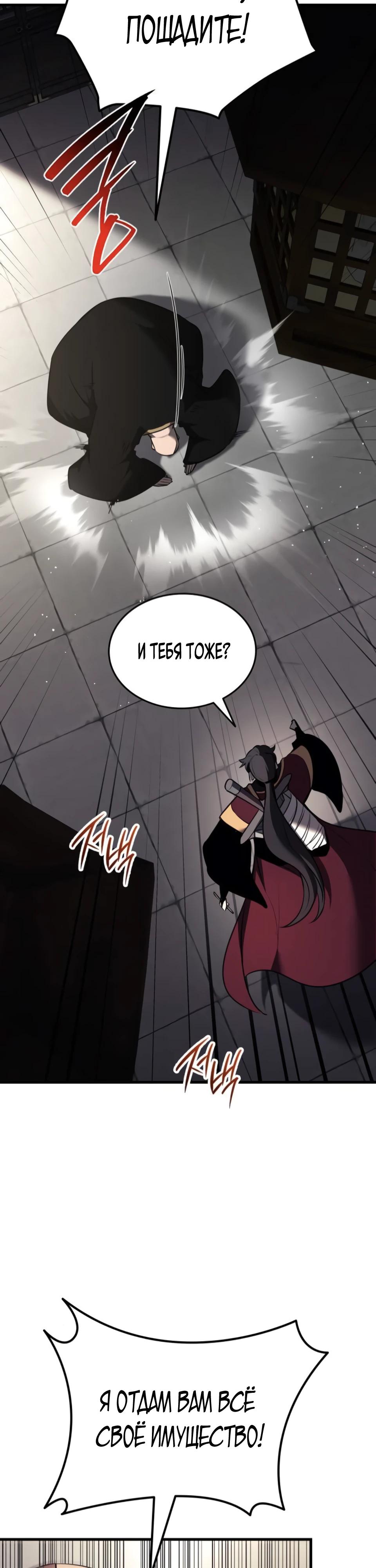 Манга Перерождение Божественного Демона - Глава 10 Страница 50