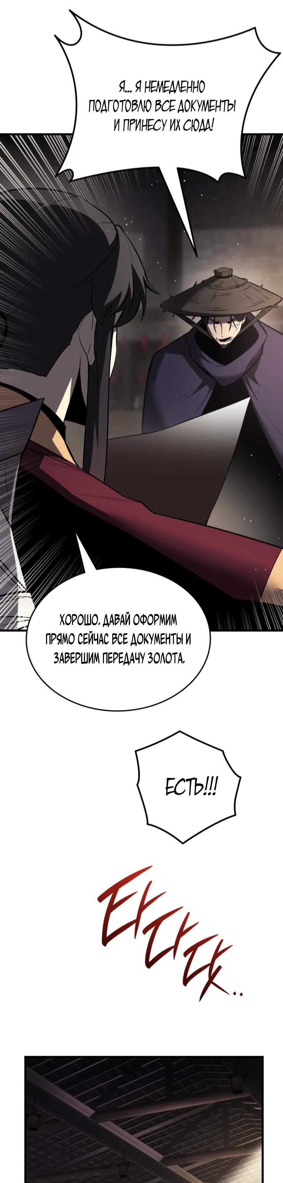 Манга Перерождение Божественного Демона - Глава 10 Страница 62