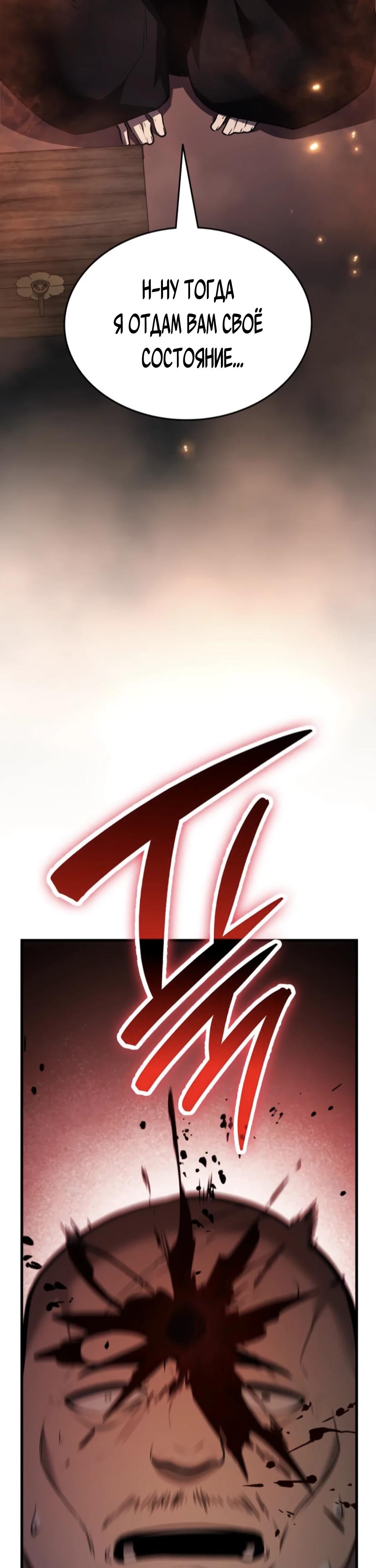 Манга Перерождение Божественного Демона - Глава 10 Страница 53