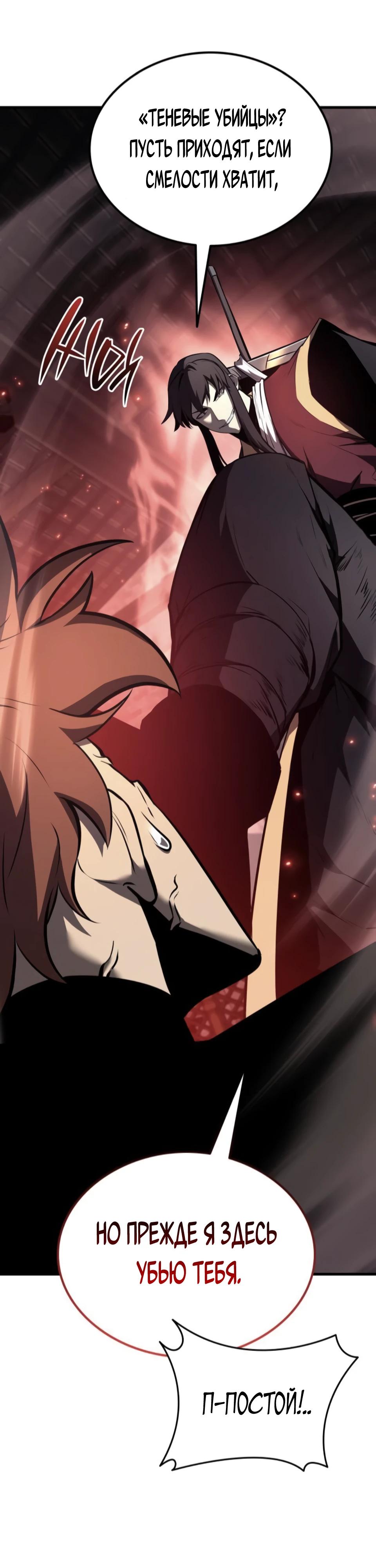 Манга Перерождение Божественного Демона - Глава 10 Страница 43