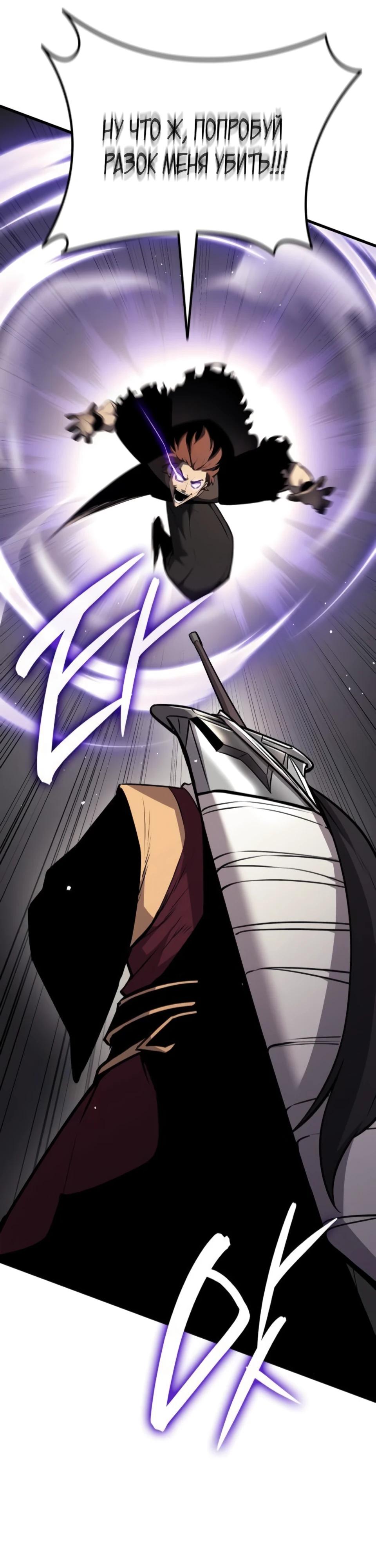 Манга Перерождение Божественного Демона - Глава 10 Страница 24
