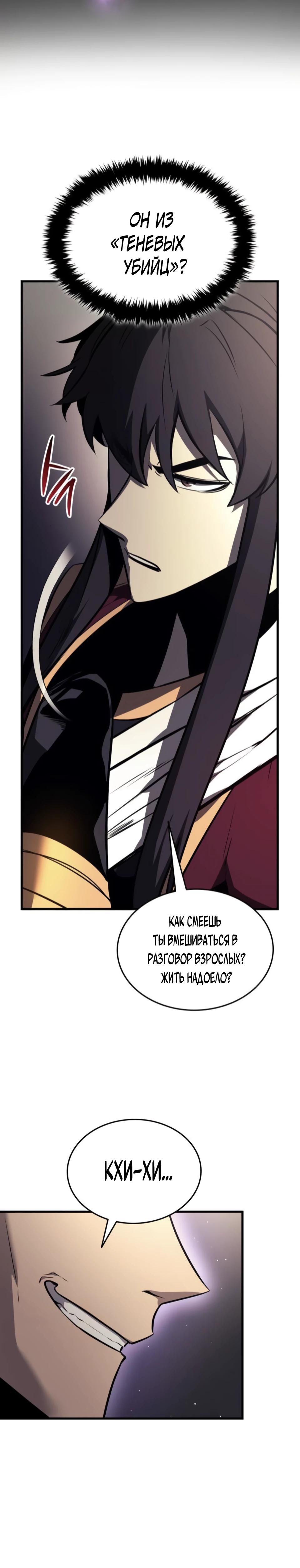 Манга Перерождение Божественного Демона - Глава 10 Страница 23