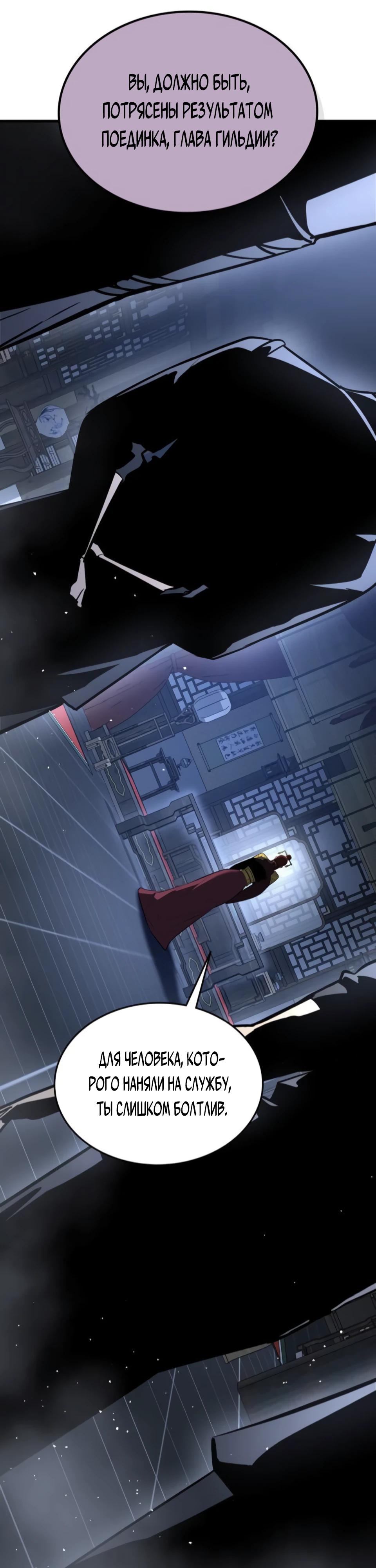 Манга Перерождение Божественного Демона - Глава 10 Страница 76