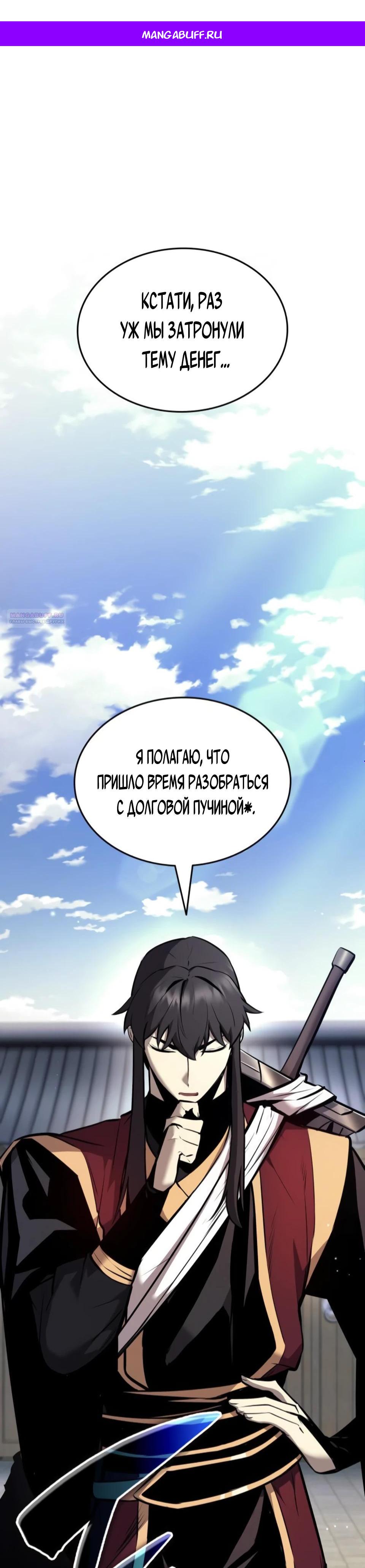 Манга Перерождение Божественного Демона - Глава 10 Страница 1