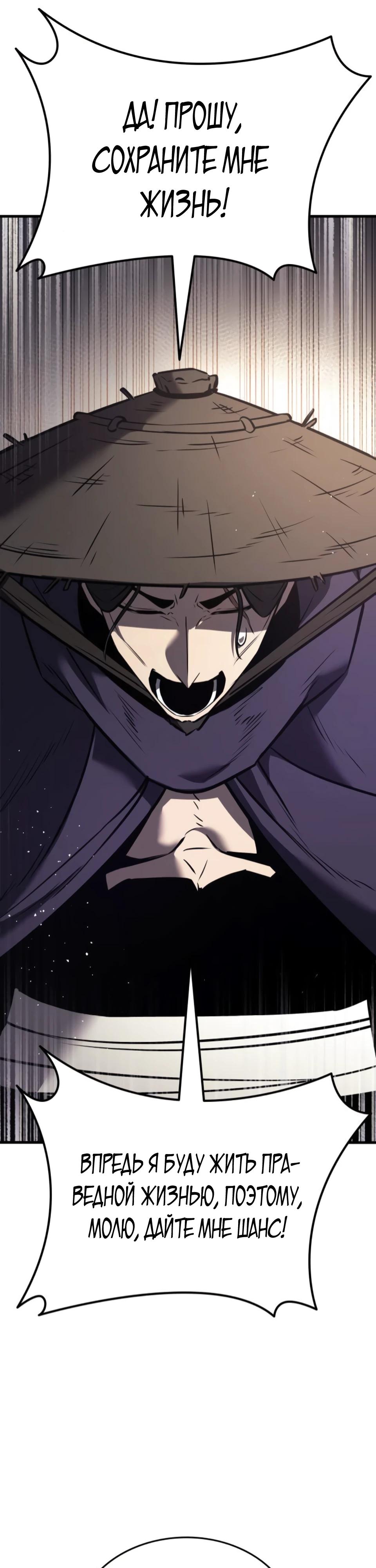 Манга Перерождение Божественного Демона - Глава 10 Страница 57
