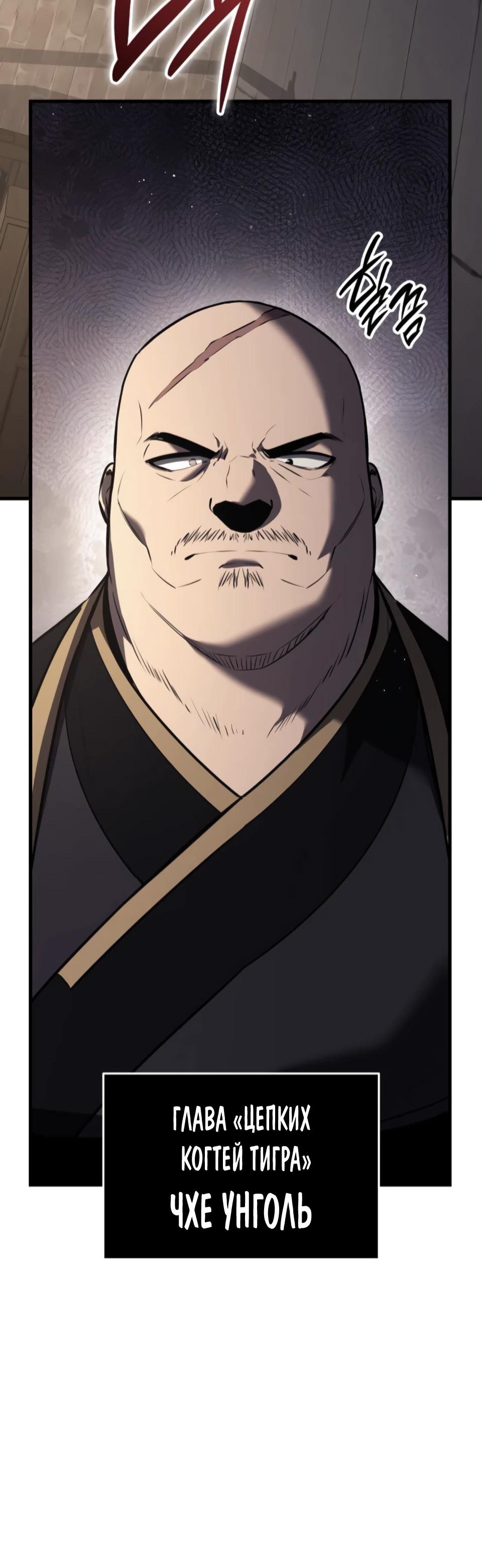 Манга Перерождение Божественного Демона - Глава 10 Страница 19