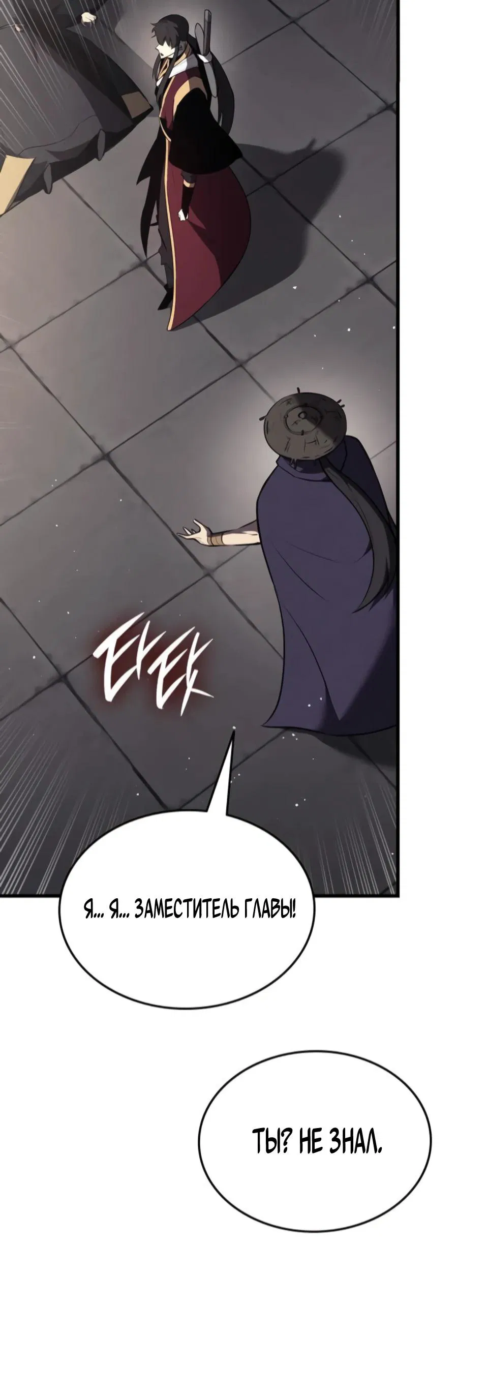 Манга Перерождение Божественного Демона - Глава 10 Страница 56