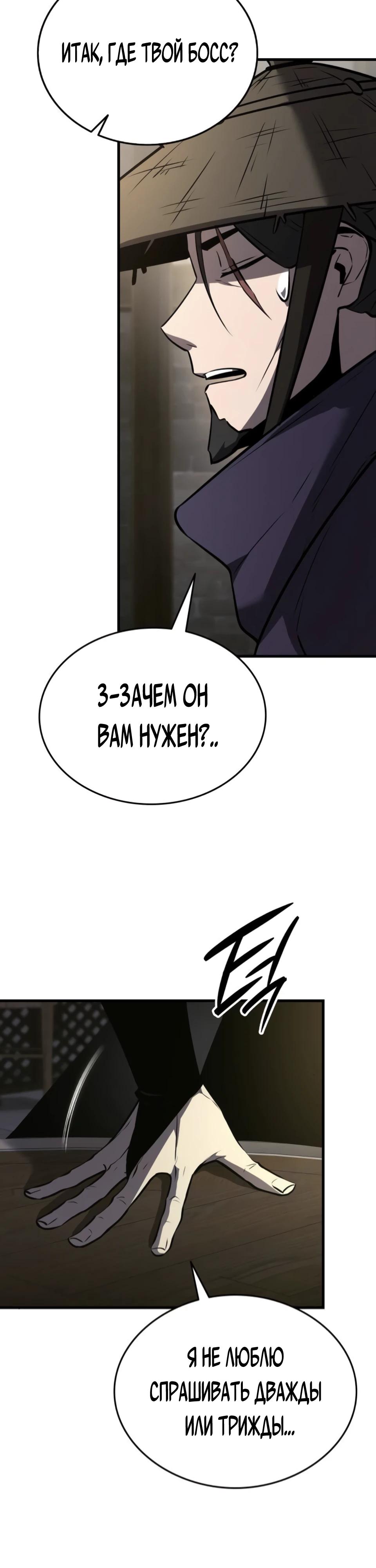 Манга Перерождение Божественного Демона - Глава 10 Страница 17