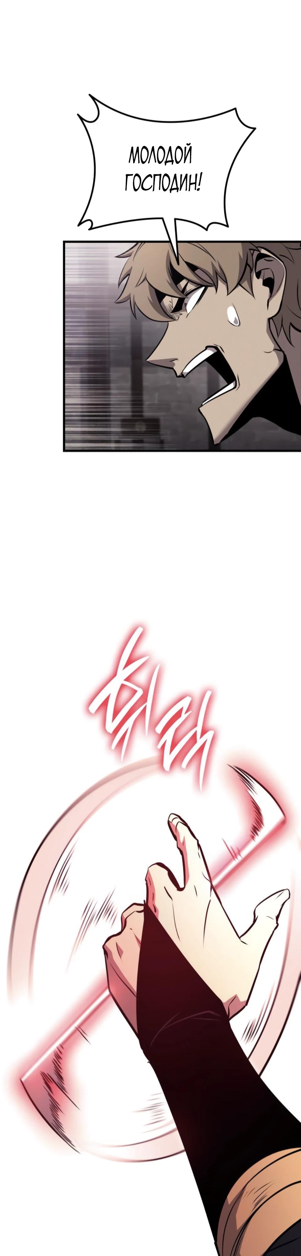 Манга Перерождение Божественного Демона - Глава 10 Страница 25