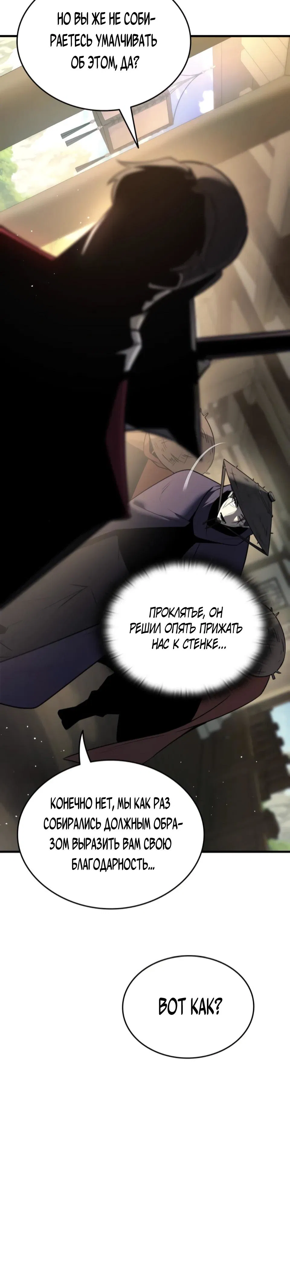 Манга Перерождение Божественного Демона - Глава 10 Страница 14