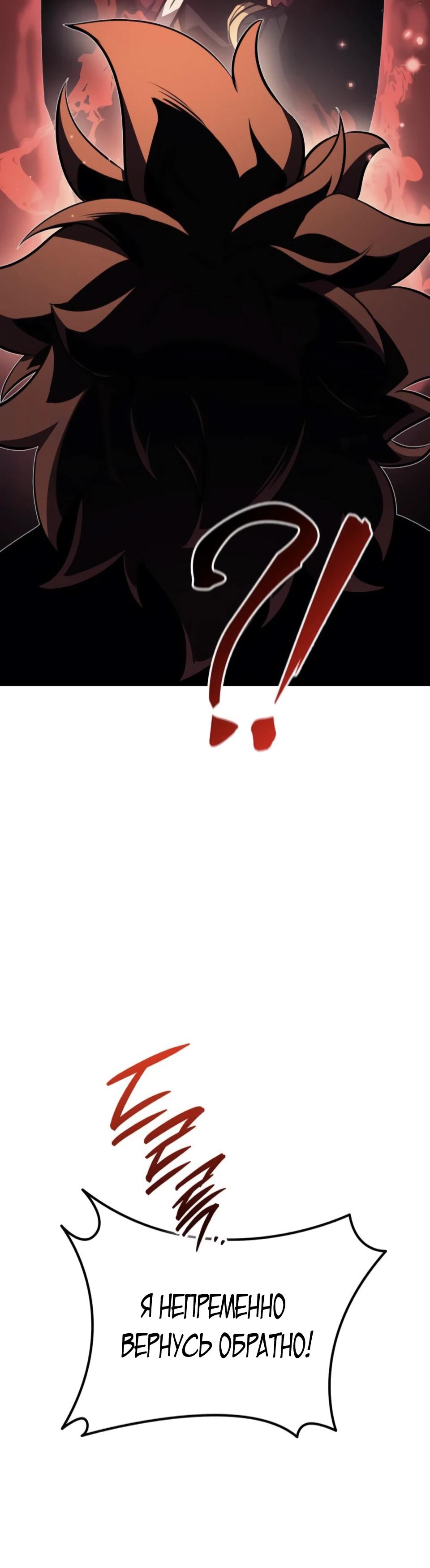 Манга Перерождение Божественного Демона - Глава 10 Страница 47