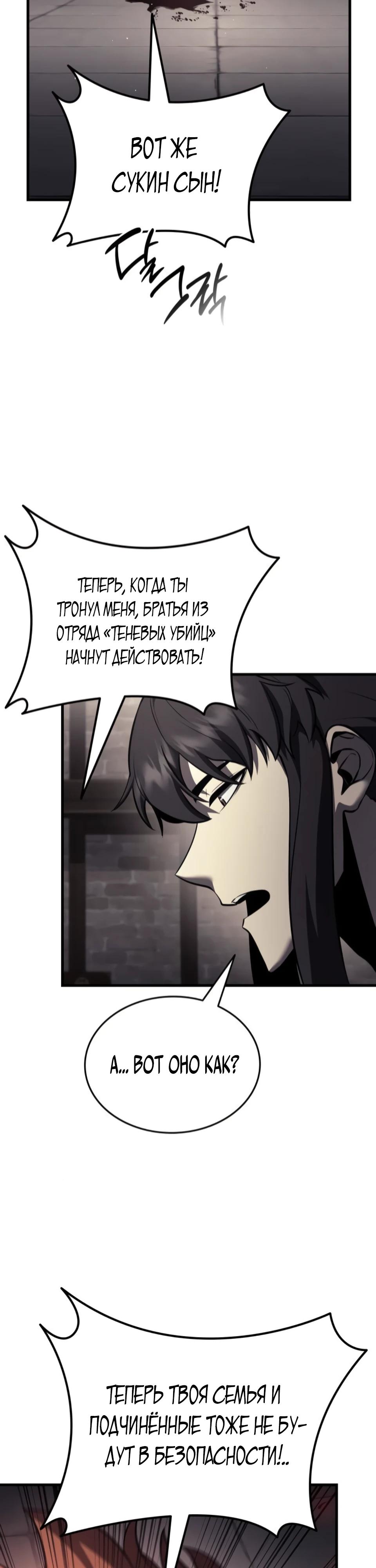 Манга Перерождение Божественного Демона - Глава 10 Страница 41