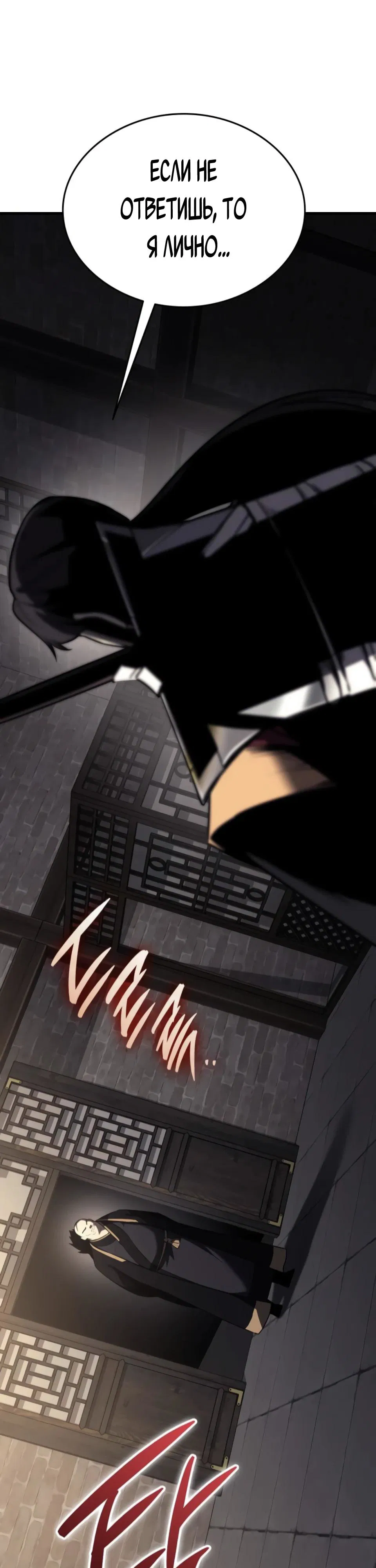 Манга Перерождение Божественного Демона - Глава 10 Страница 18