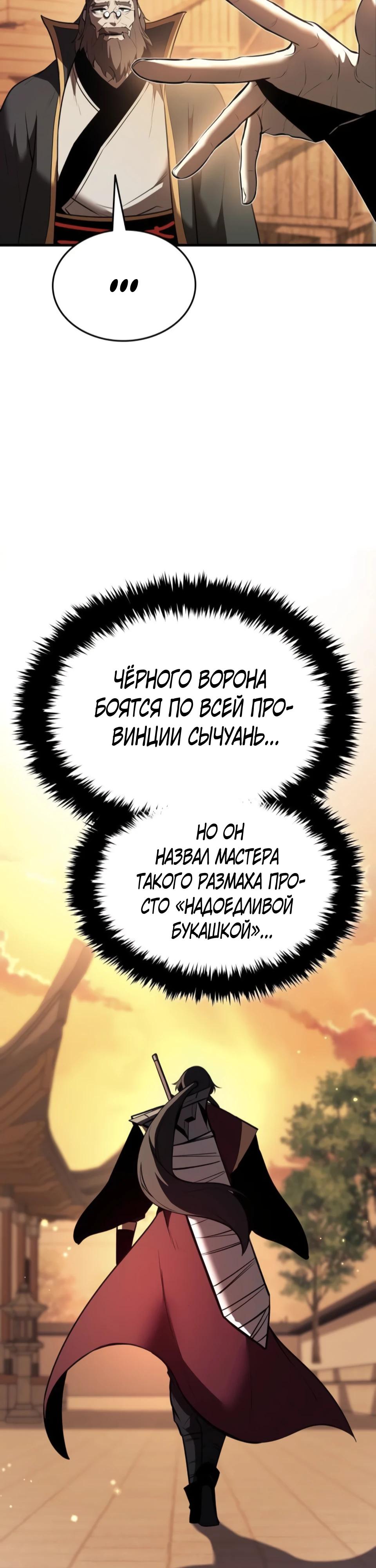 Манга Перерождение Божественного Демона - Глава 10 Страница 74