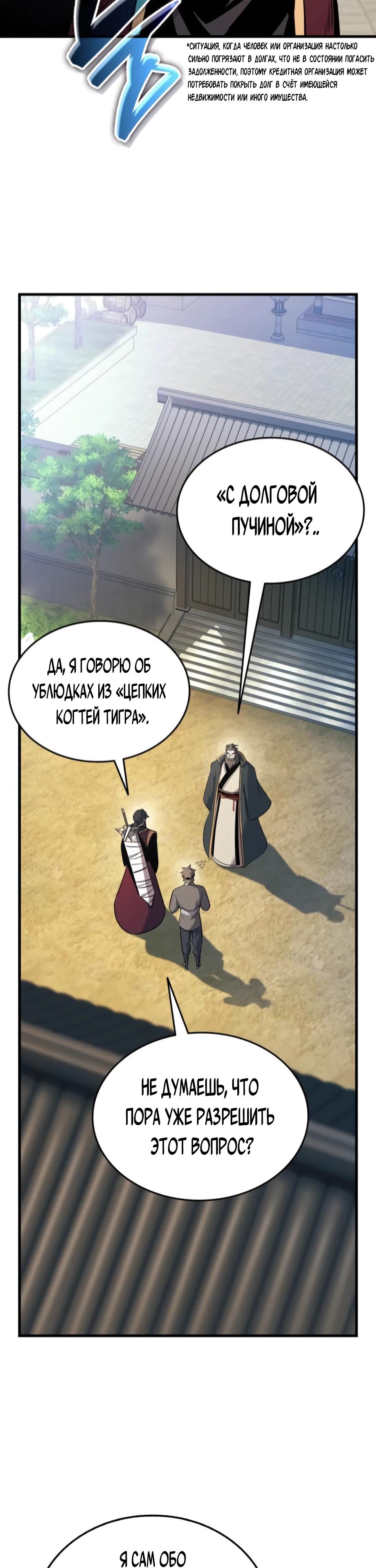 Манга Перерождение Божественного Демона - Глава 10 Страница 2