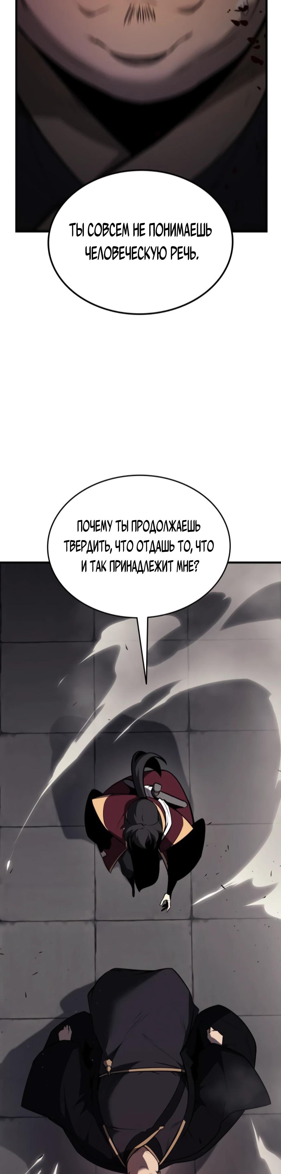 Манга Перерождение Божественного Демона - Глава 10 Страница 54