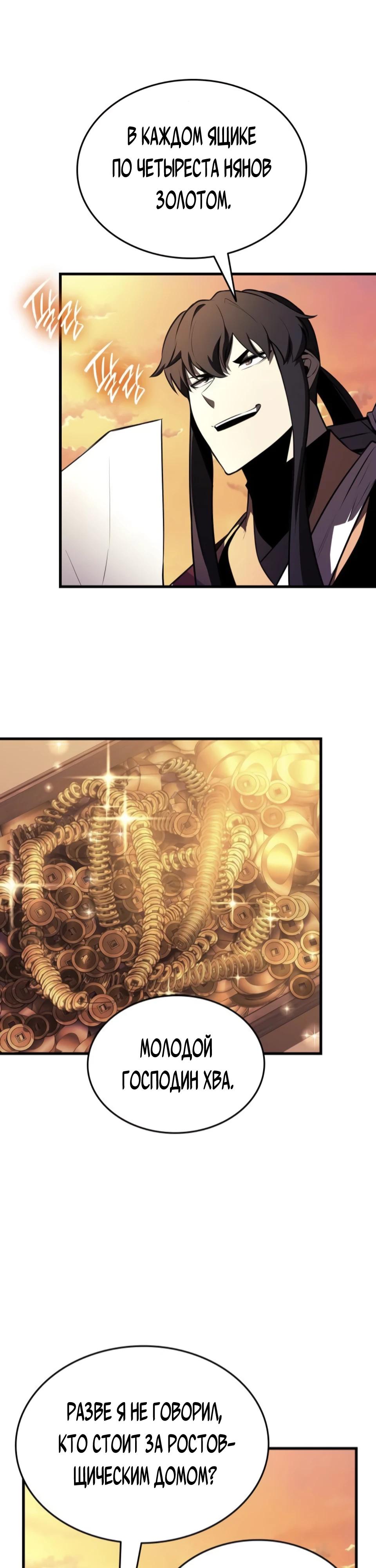 Манга Перерождение Божественного Демона - Глава 10 Страница 68