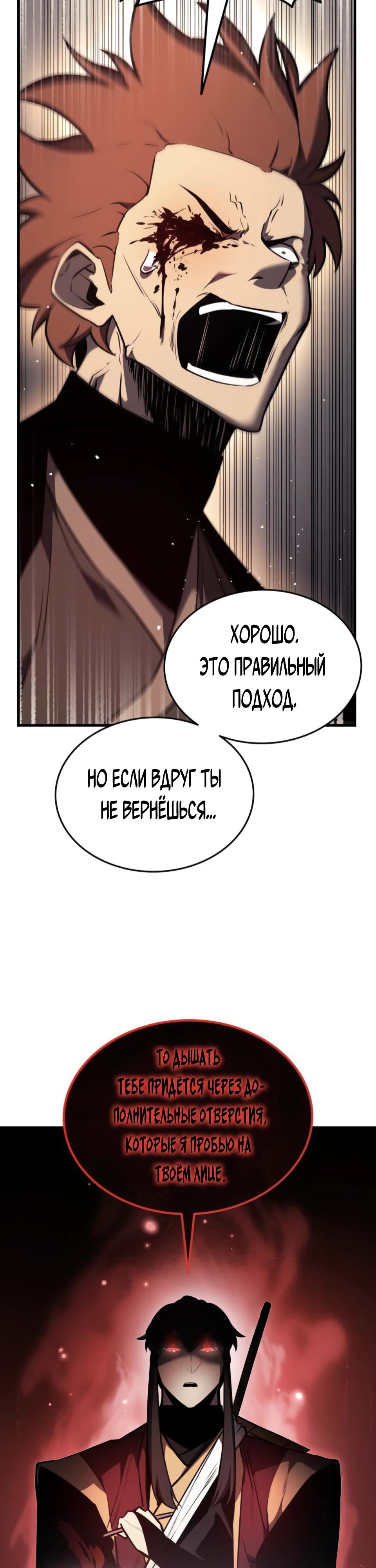 Манга Перерождение Божественного Демона - Глава 10 Страница 46