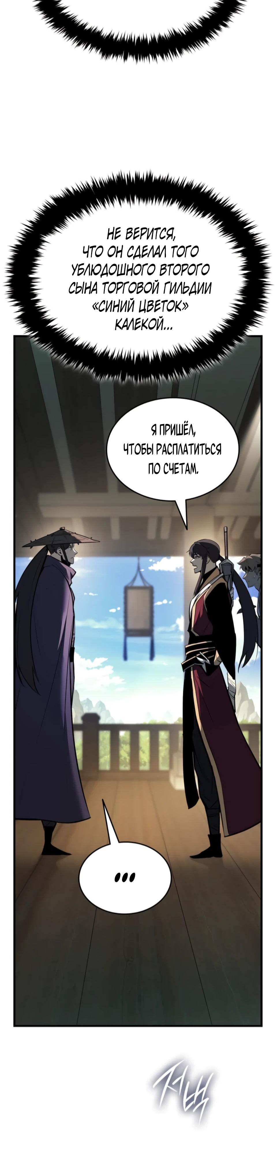 Манга Перерождение Божественного Демона - Глава 10 Страница 9