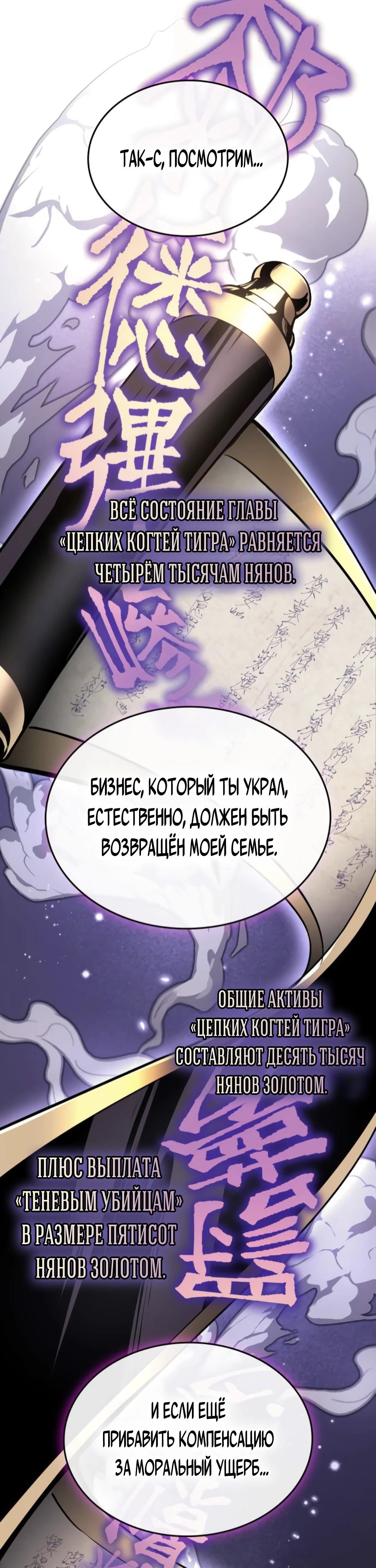 Манга Перерождение Божественного Демона - Глава 10 Страница 60