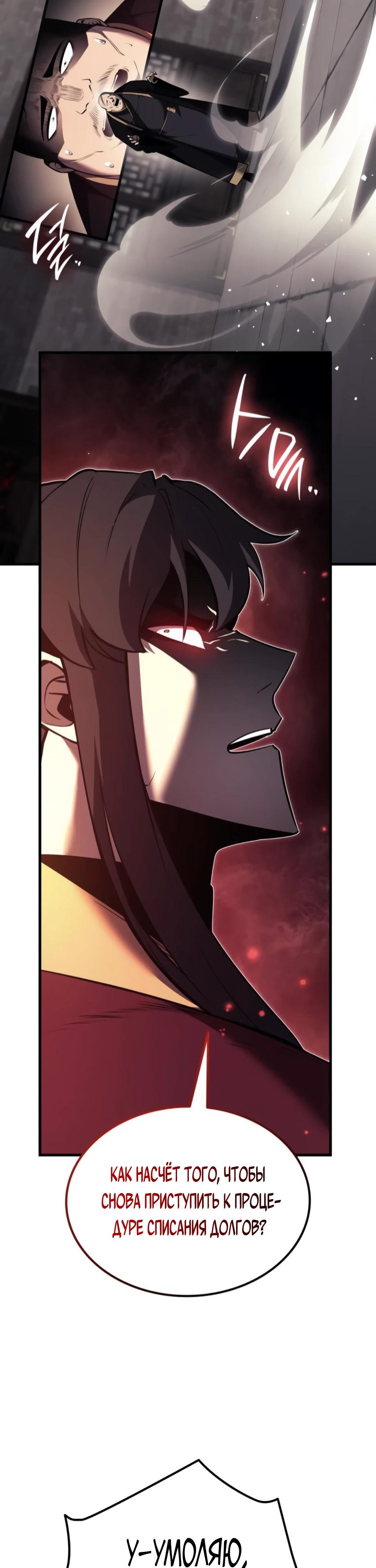 Манга Перерождение Божественного Демона - Глава 10 Страница 49