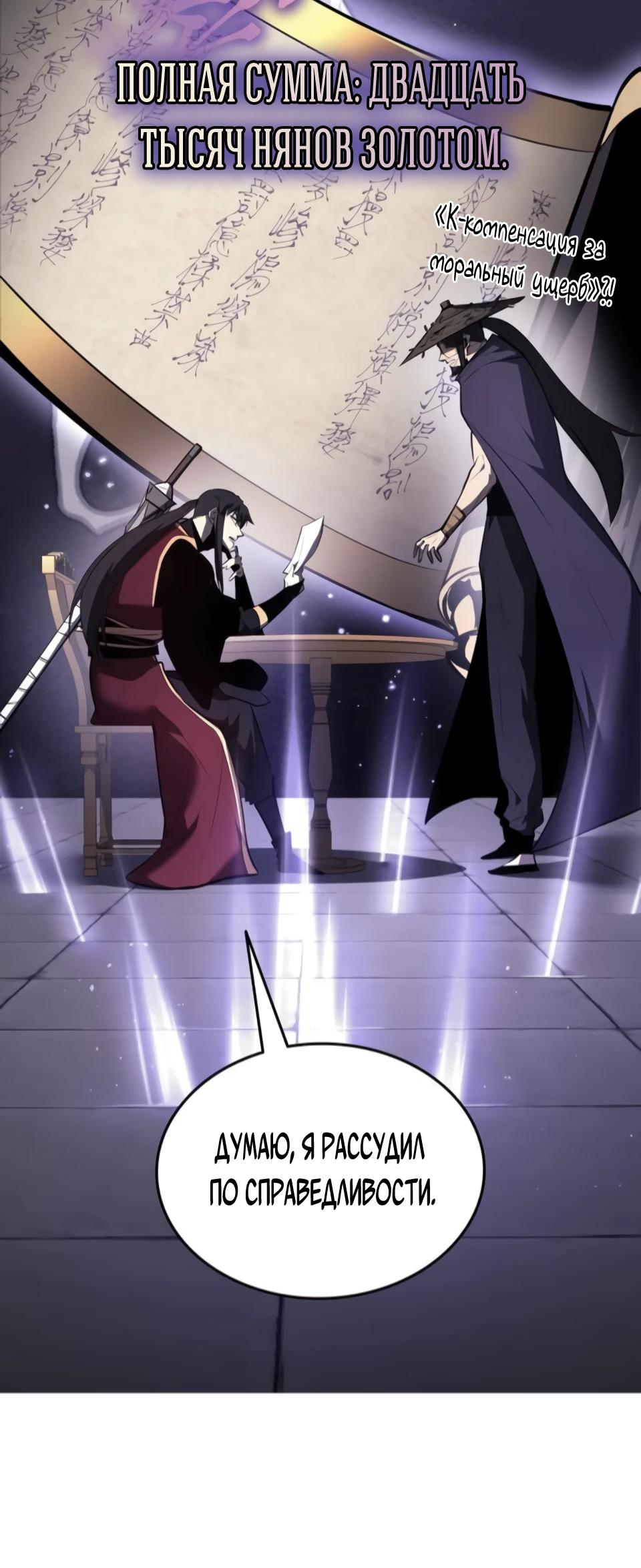 Манга Перерождение Божественного Демона - Глава 10 Страница 61