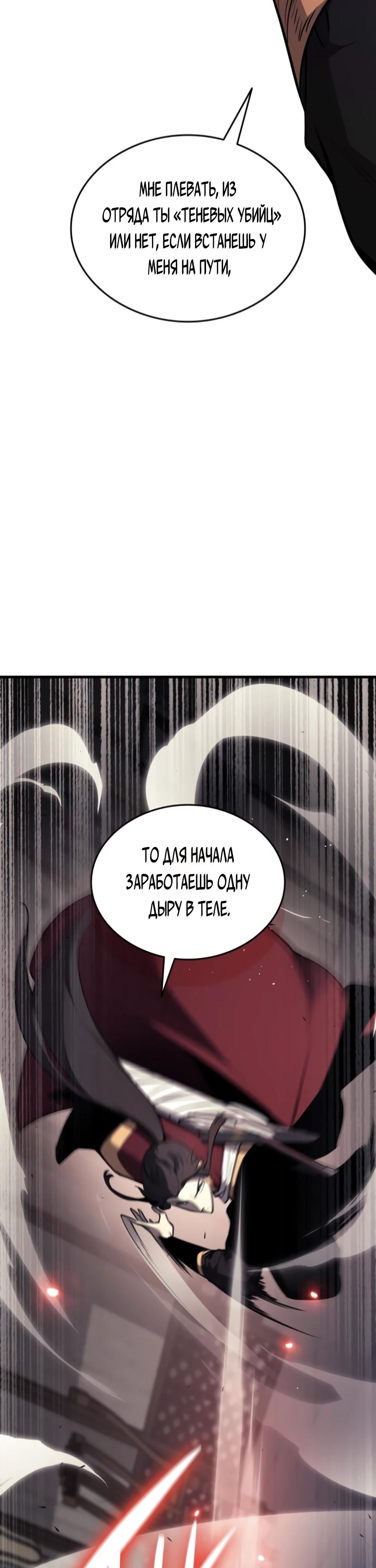 Манга Перерождение Божественного Демона - Глава 10 Страница 26