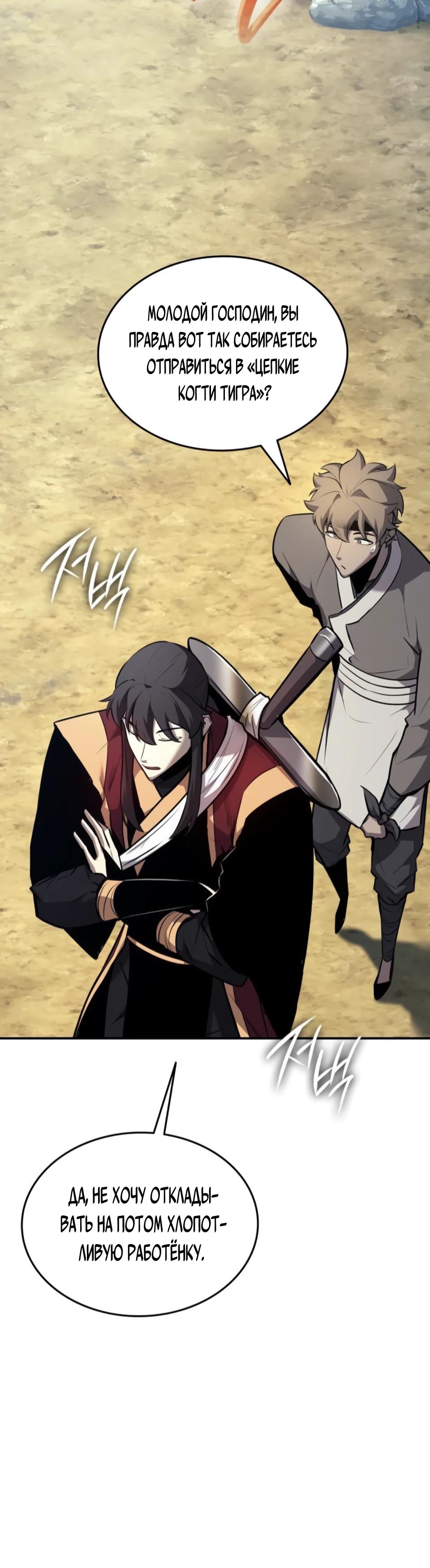 Манга Перерождение Божественного Демона - Глава 10 Страница 5