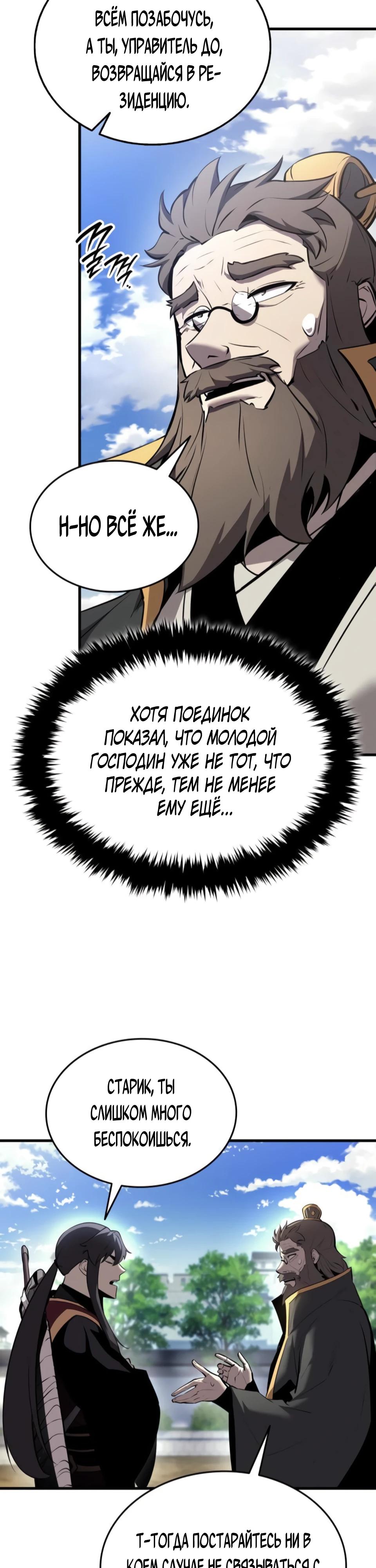 Манга Перерождение Божественного Демона - Глава 10 Страница 3