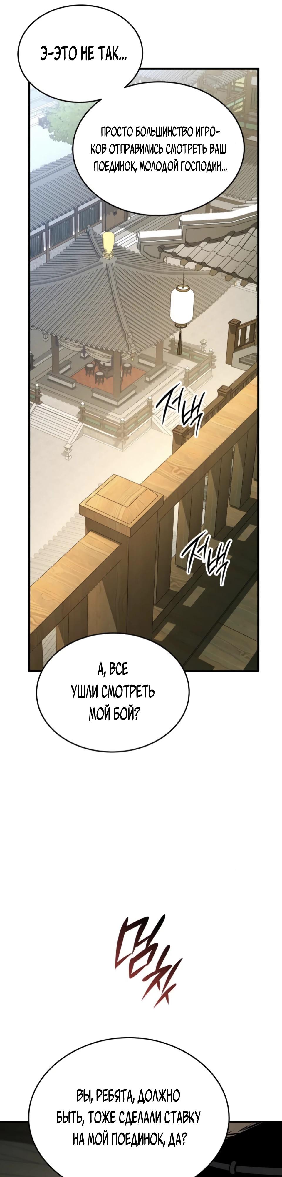 Манга Перерождение Божественного Демона - Глава 10 Страница 11