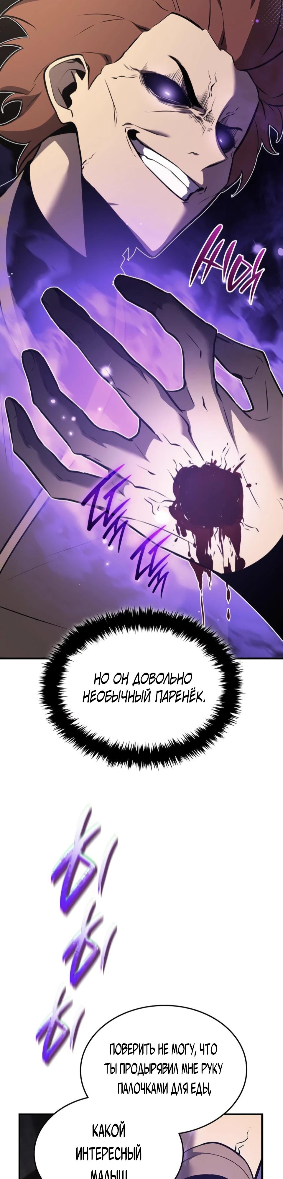 Манга Перерождение Божественного Демона - Глава 10 Страница 30