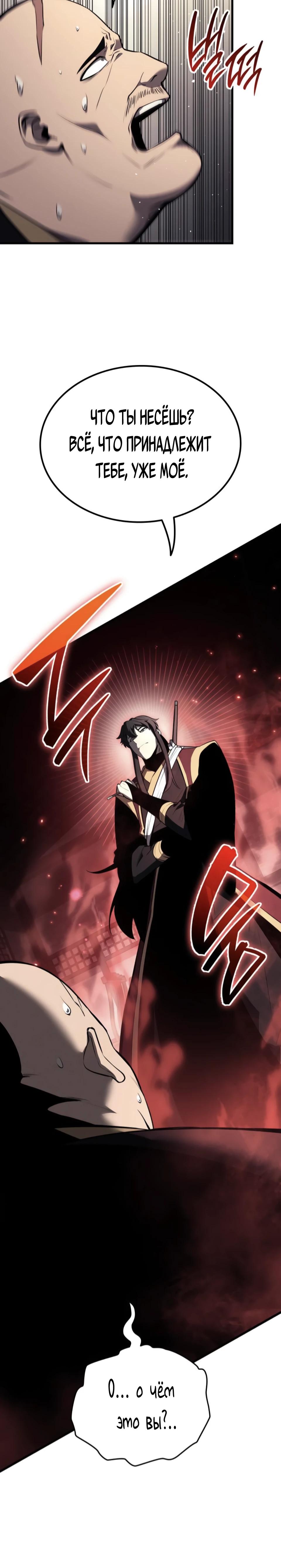 Манга Перерождение Божественного Демона - Глава 10 Страница 51