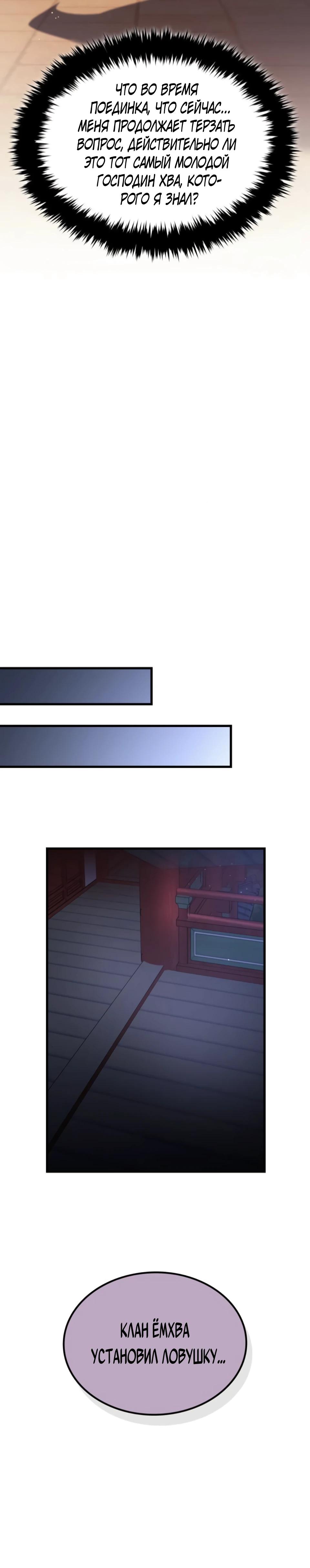 Манга Перерождение Божественного Демона - Глава 10 Страница 75