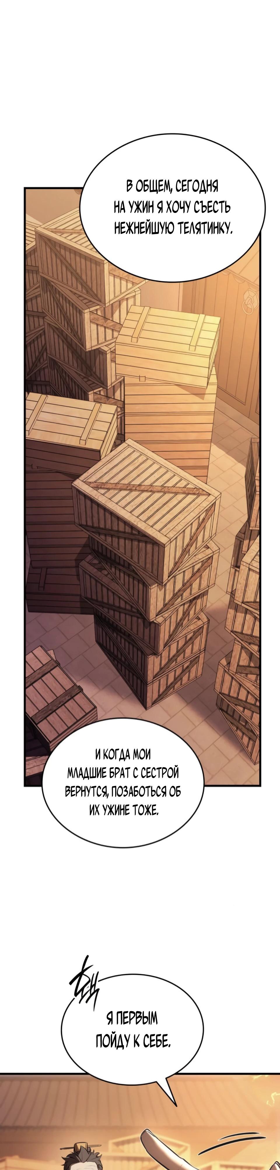 Манга Перерождение Божественного Демона - Глава 10 Страница 73