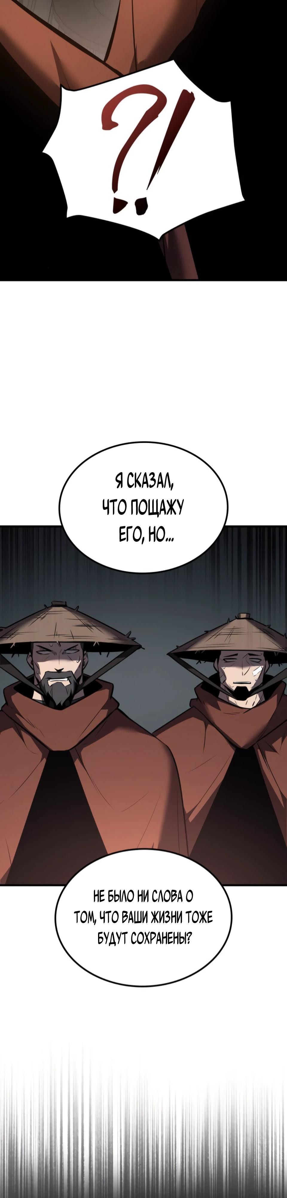 Манга Перерождение Божественного Демона - Глава 10 Страница 64