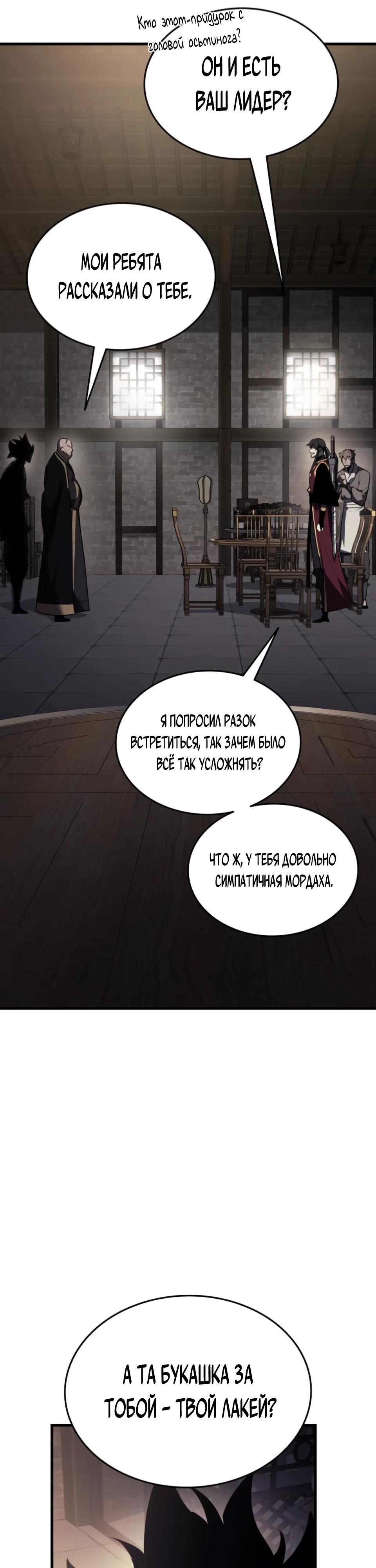 Манга Перерождение Божественного Демона - Глава 10 Страница 20