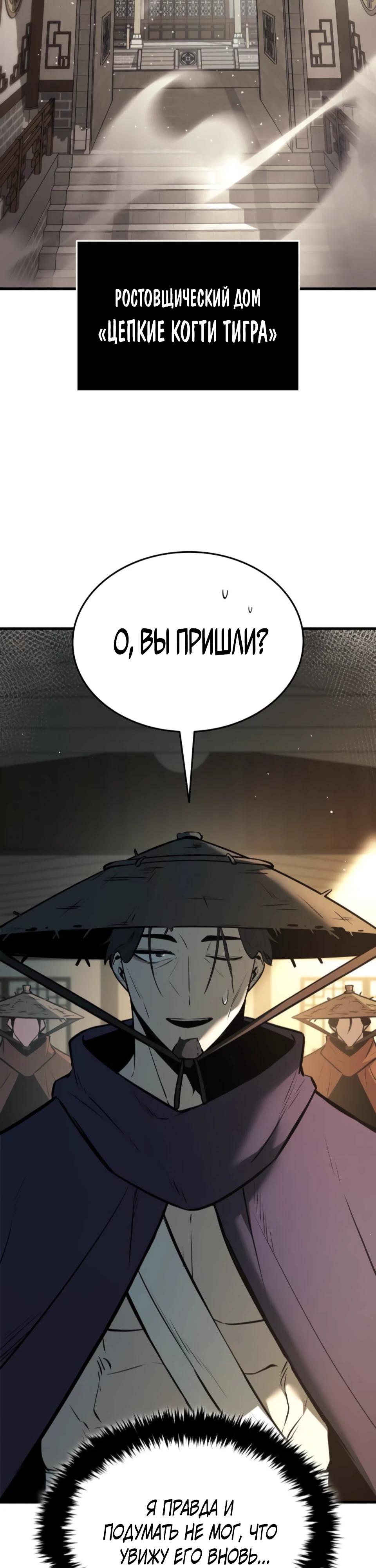 Манга Перерождение Божественного Демона - Глава 10 Страница 8