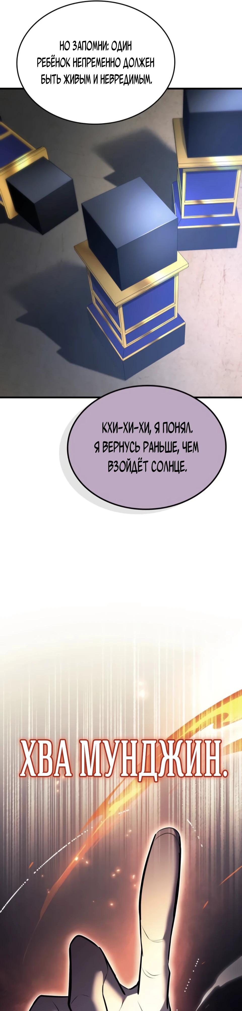 Манга Перерождение Божественного Демона - Глава 10 Страница 78